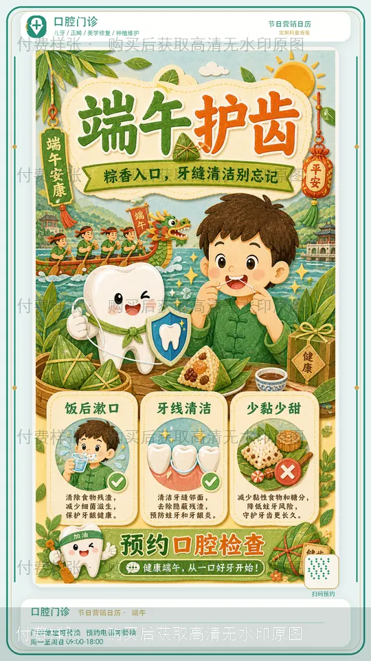 端午护齿水印样张