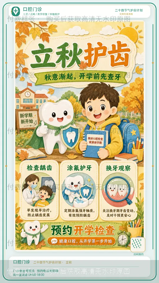 立秋护齿水印样张