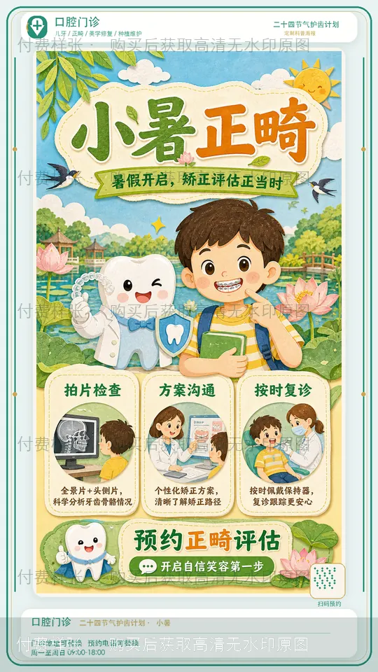 小暑正畸水印样张