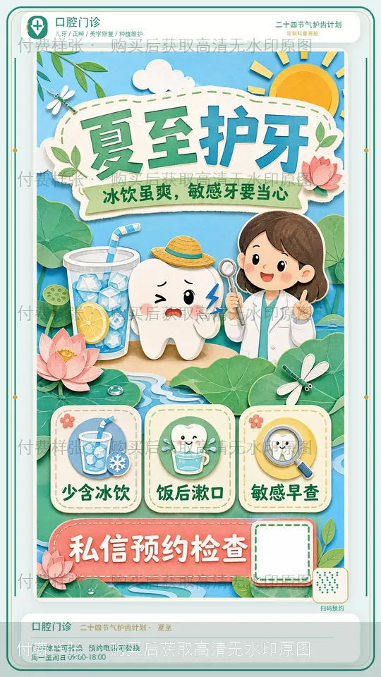 夏至护牙水印样张